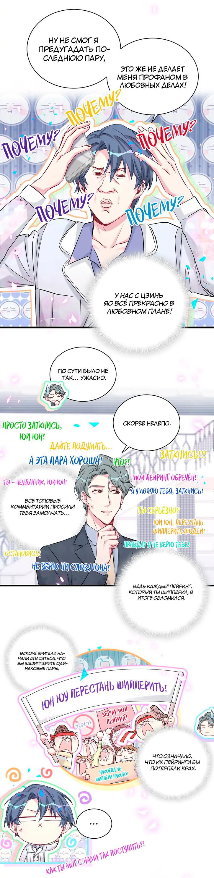 Манга Чей это ребенок? - Глава 184 Страница 4
