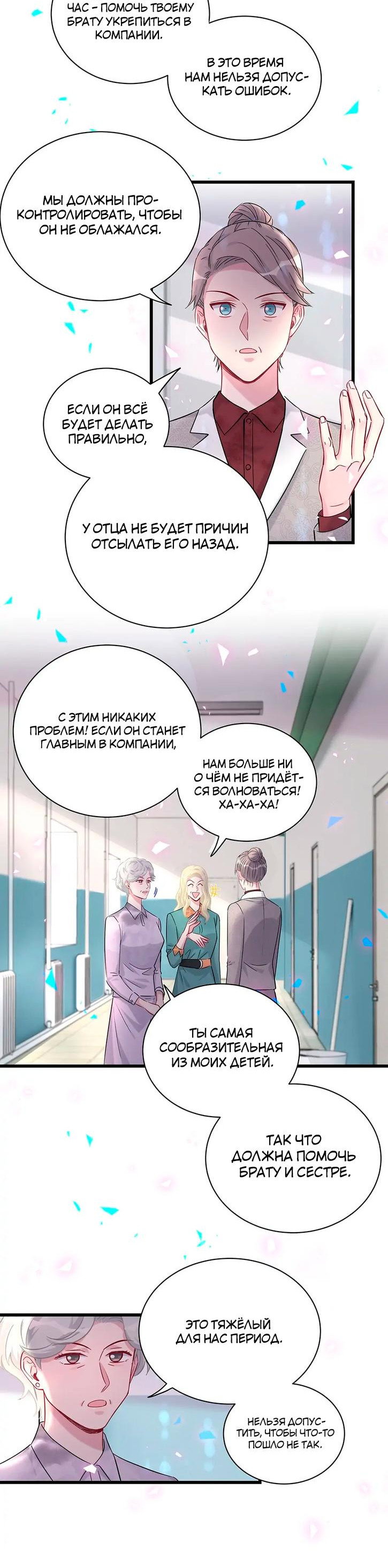 Манга Чей это ребенок? - Глава 182 Страница 10