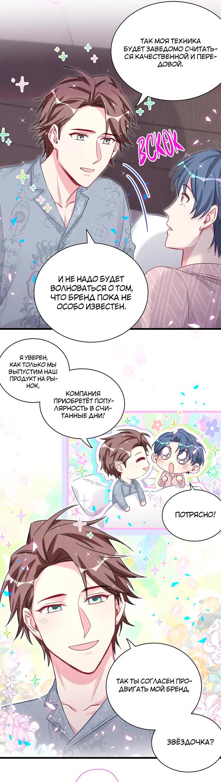 Манга Чей это ребенок? - Глава 182 Страница 20
