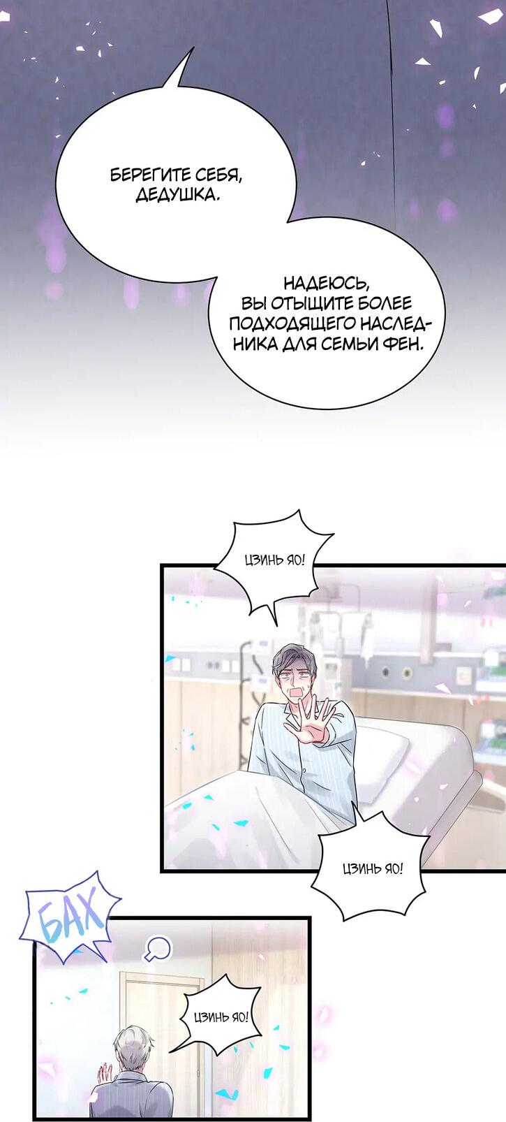 Манга Чей это ребенок? - Глава 178 Страница 20