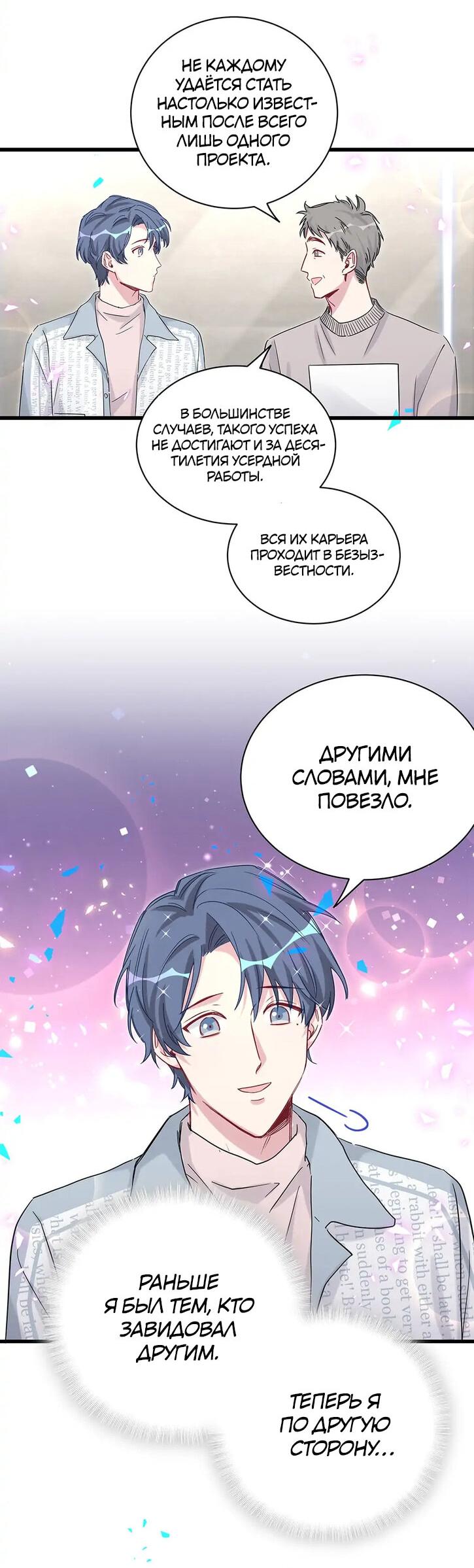 Манга Чей это ребенок? - Глава 173 Страница 28