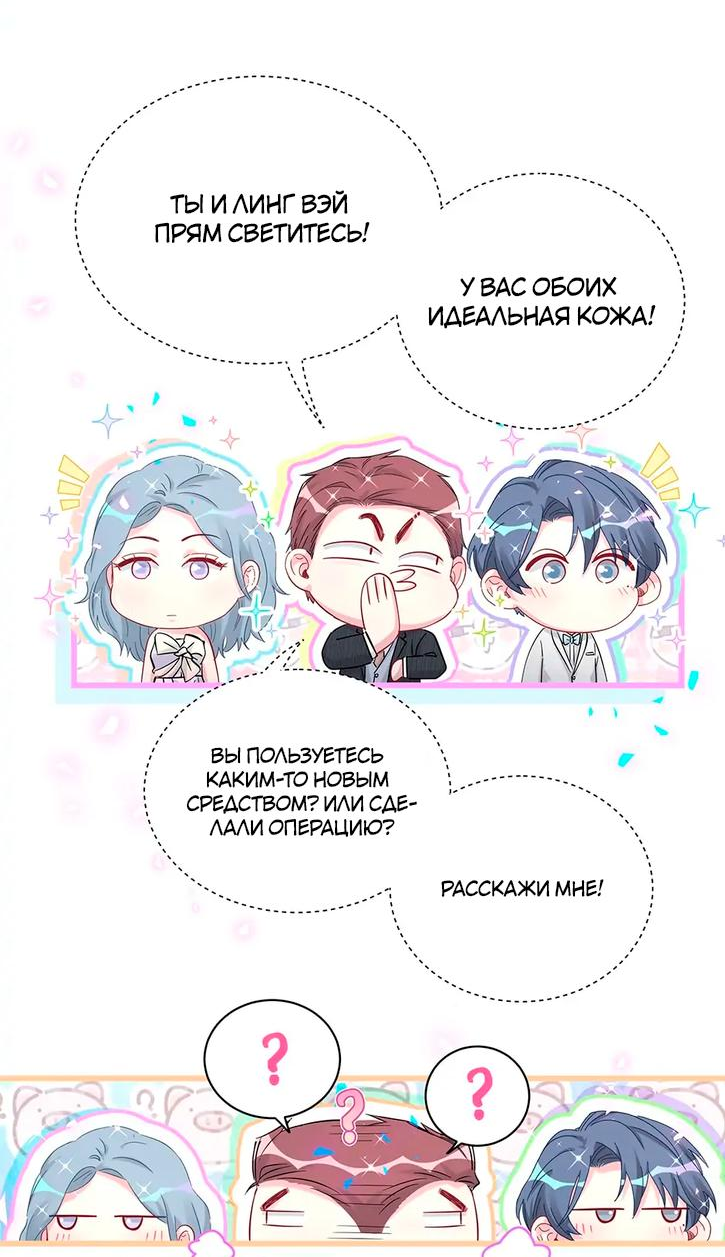 Манга Чей это ребенок? - Глава 172 Страница 20