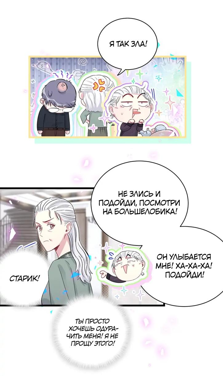Манга Чей это ребенок? - Глава 169 Страница 28