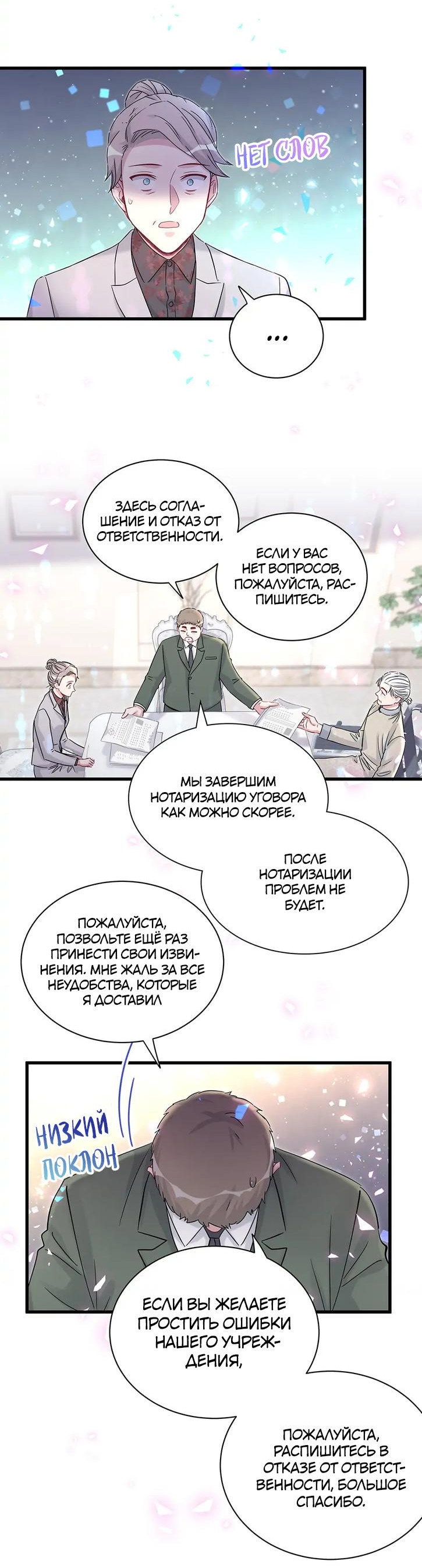 Манга Чей это ребенок? - Глава 168 Страница 33