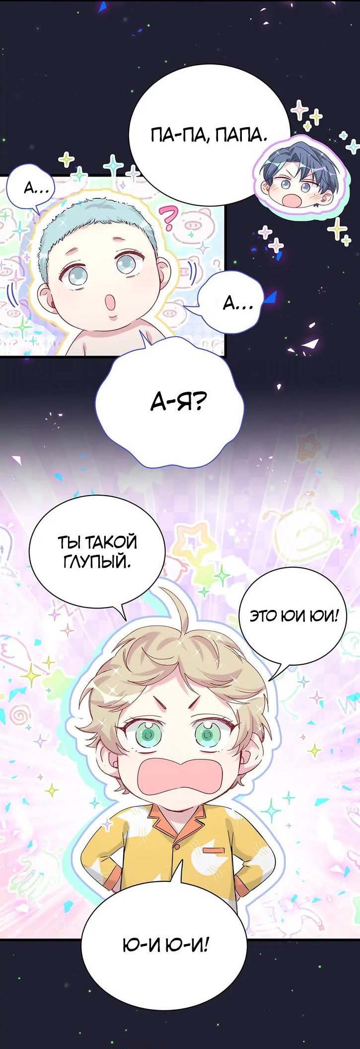 Манга Чей это ребенок? - Глава 166 Страница 25
