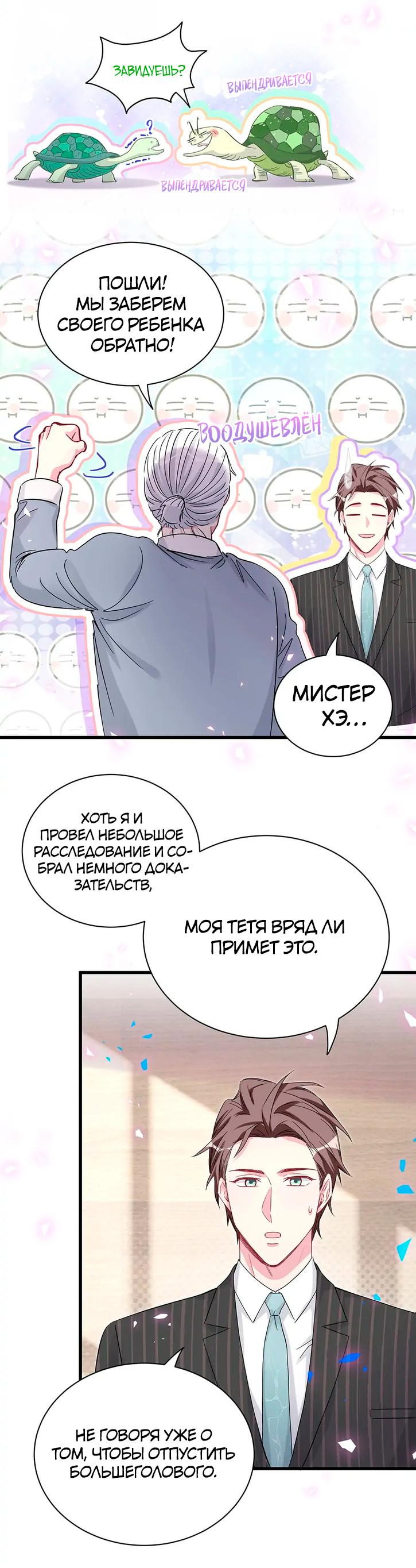 Манга Чей это ребенок? - Глава 166 Страница 4