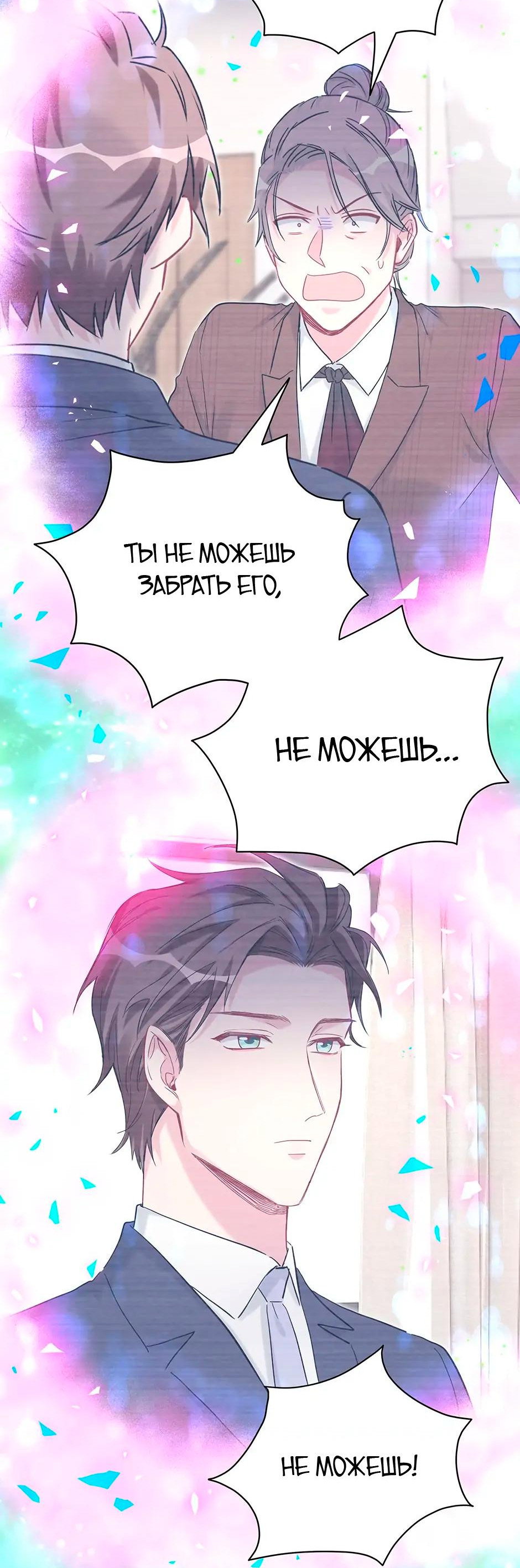 Манга Чей это ребенок? - Глава 162 Страница 40