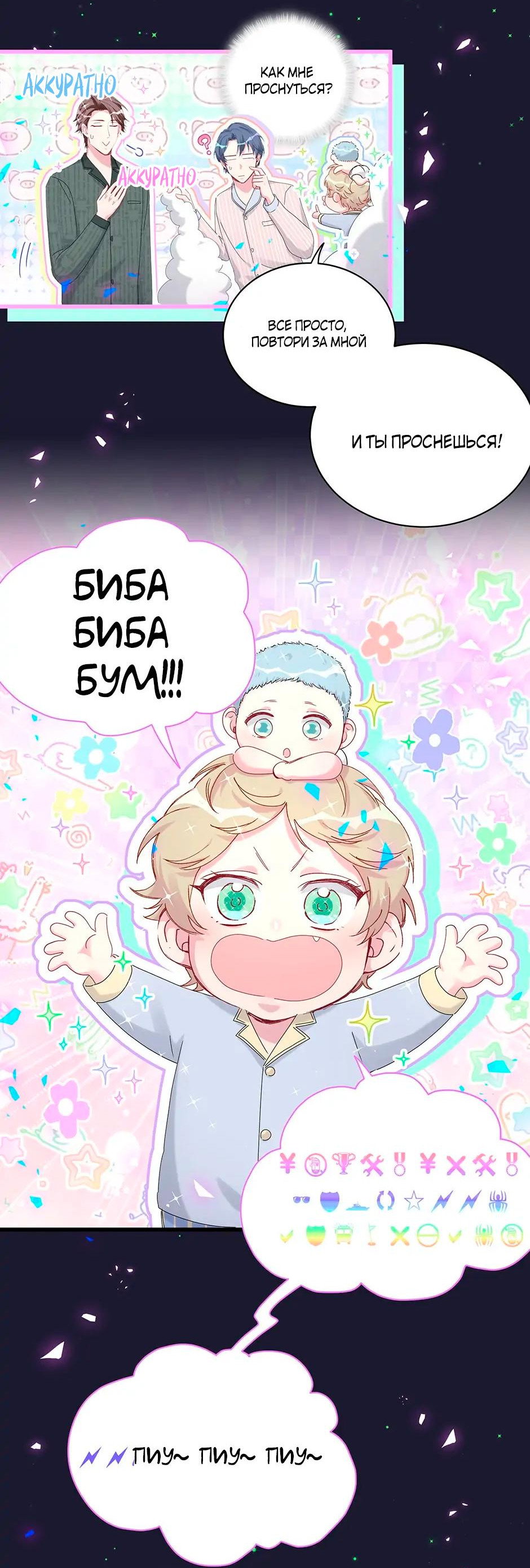 Манга Чей это ребенок? - Глава 161 Страница 24