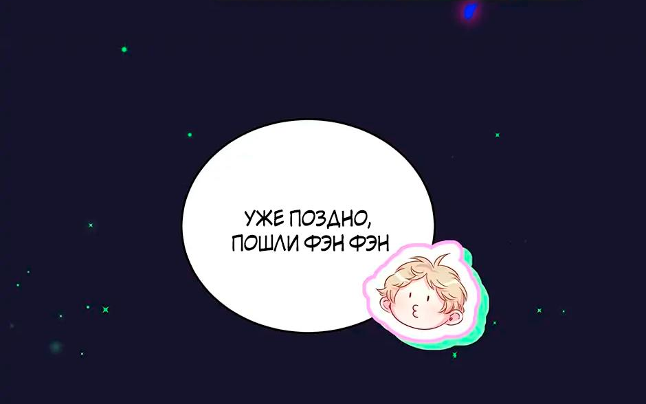 Манга Чей это ребенок? - Глава 160 Страница 11