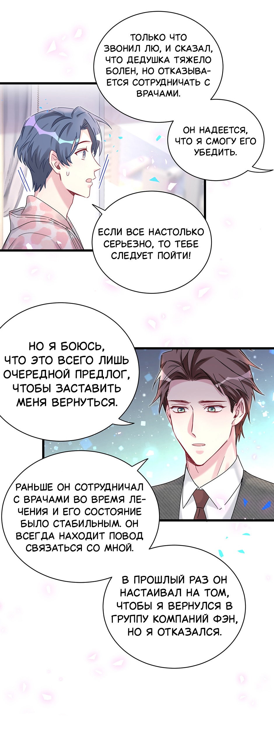 Манга Чей это ребенок? - Глава 193 Страница 21