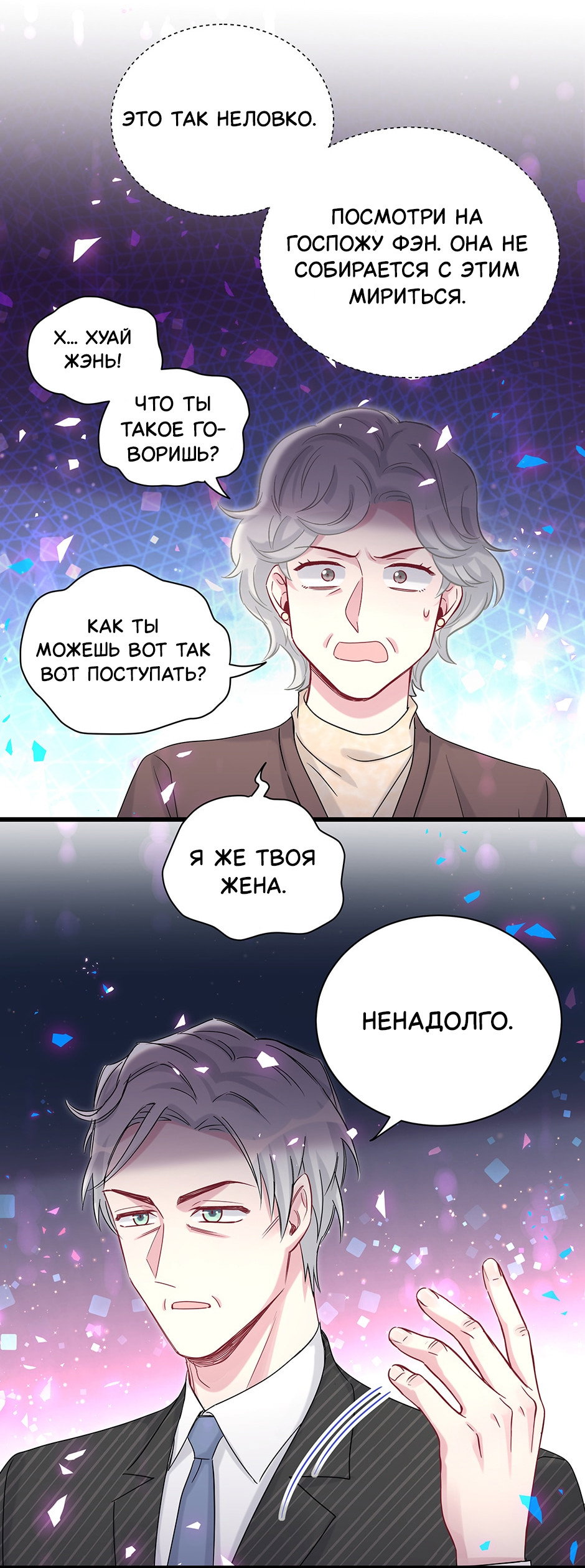 Манга Чей это ребенок? - Глава 195 Страница 10
