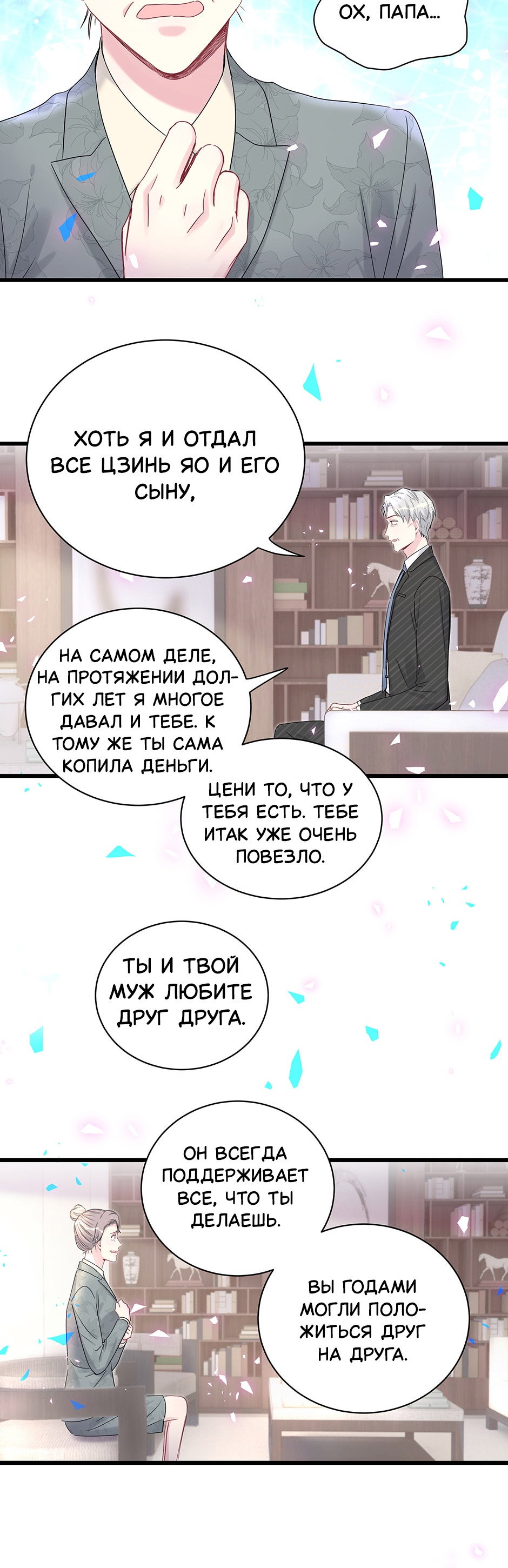 Манга Чей это ребенок? - Глава 195 Страница 39