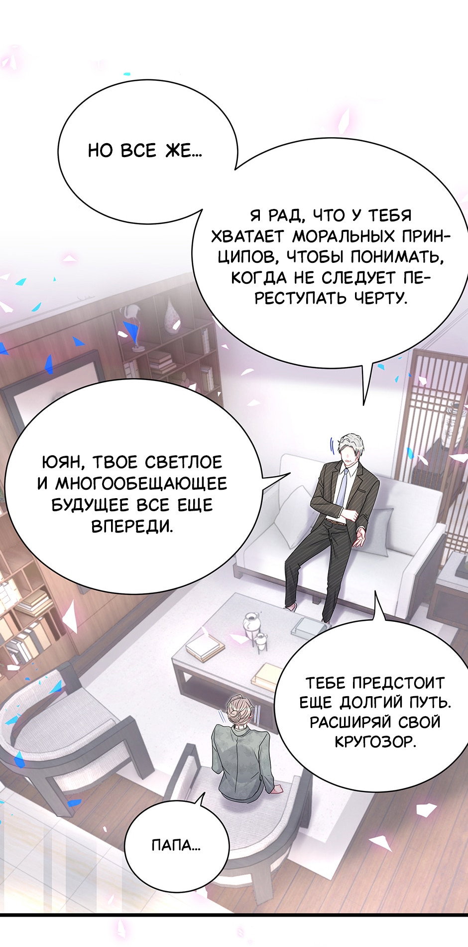Манга Чей это ребенок? - Глава 195 Страница 35