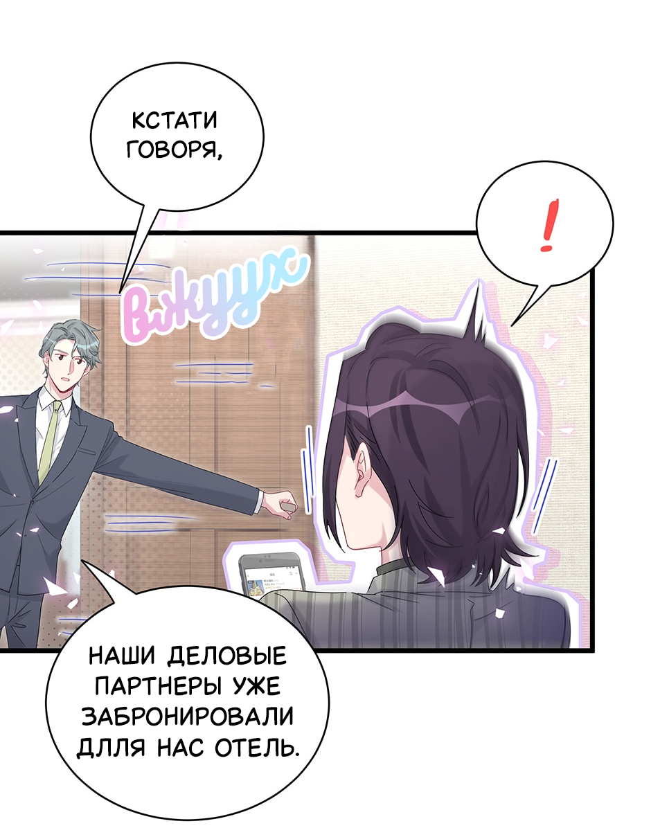 Манга Чей это ребенок? - Глава 195.5 Страница 30