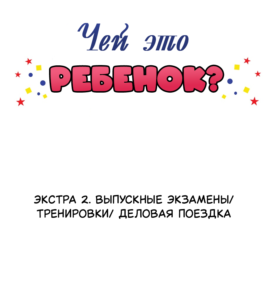 Манга Чей это ребенок? - Глава 195.5 Страница 2