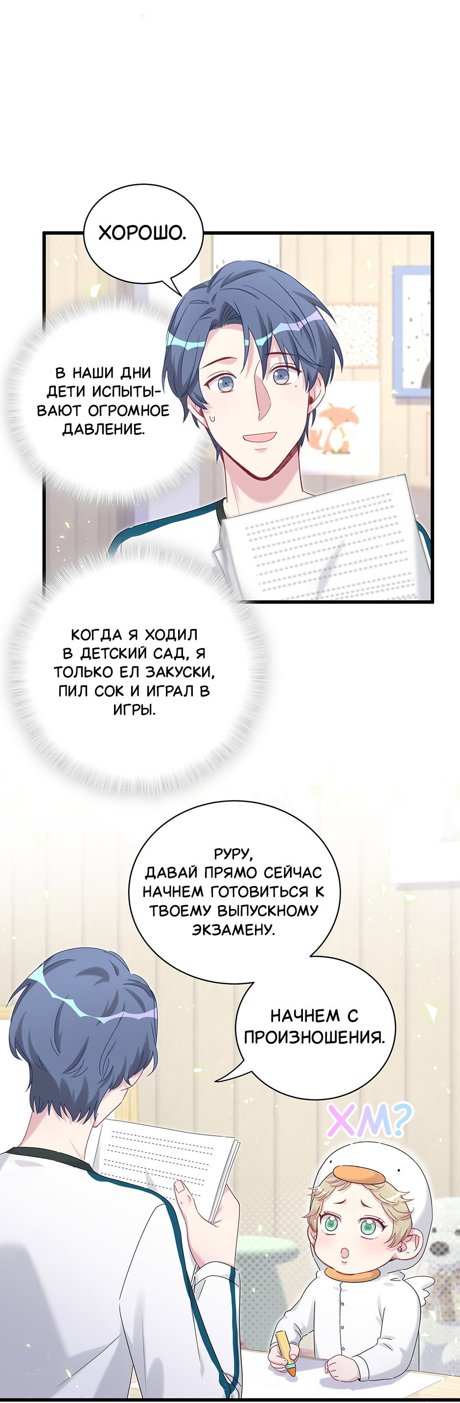 Манга Чей это ребенок? - Глава 195.5 Страница 7
