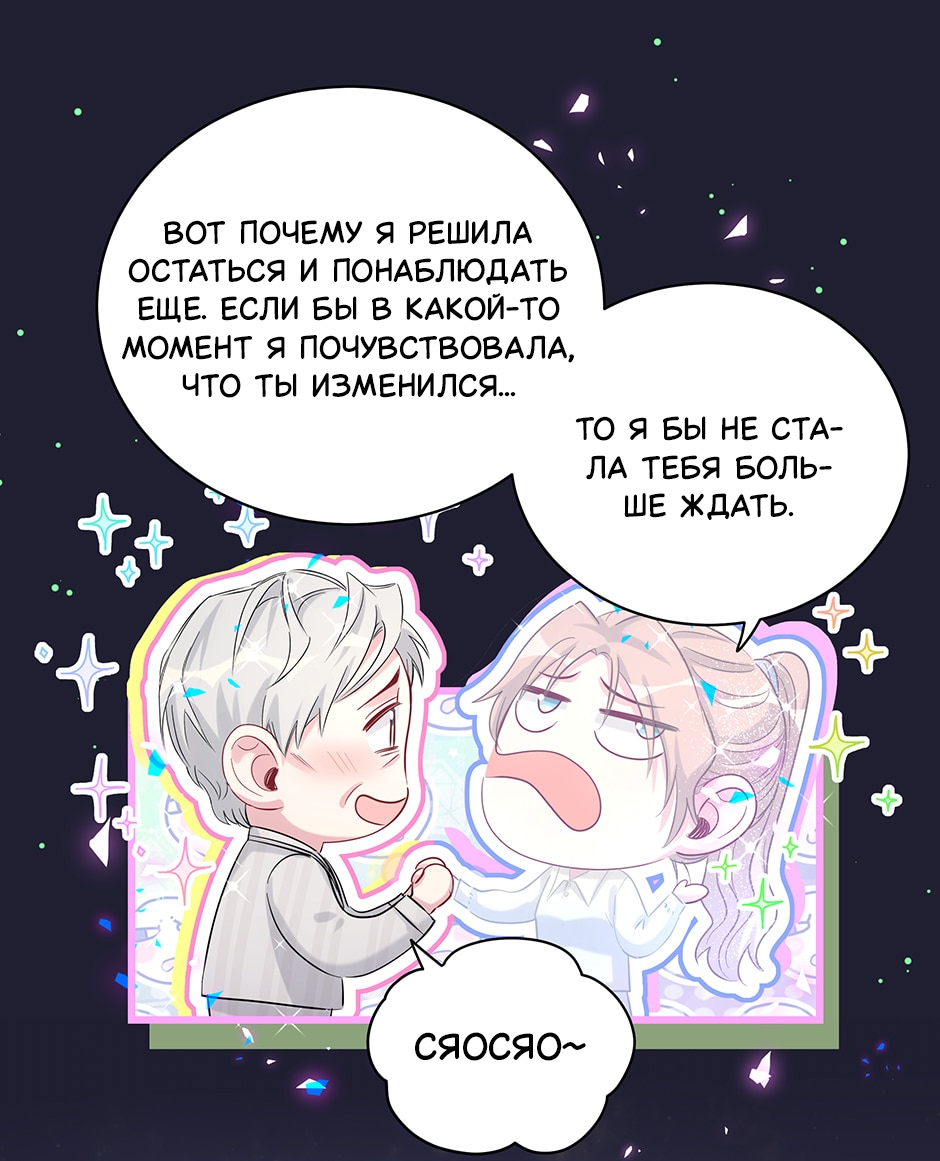 Манга Чей это ребенок? - Глава 196 Страница 28
