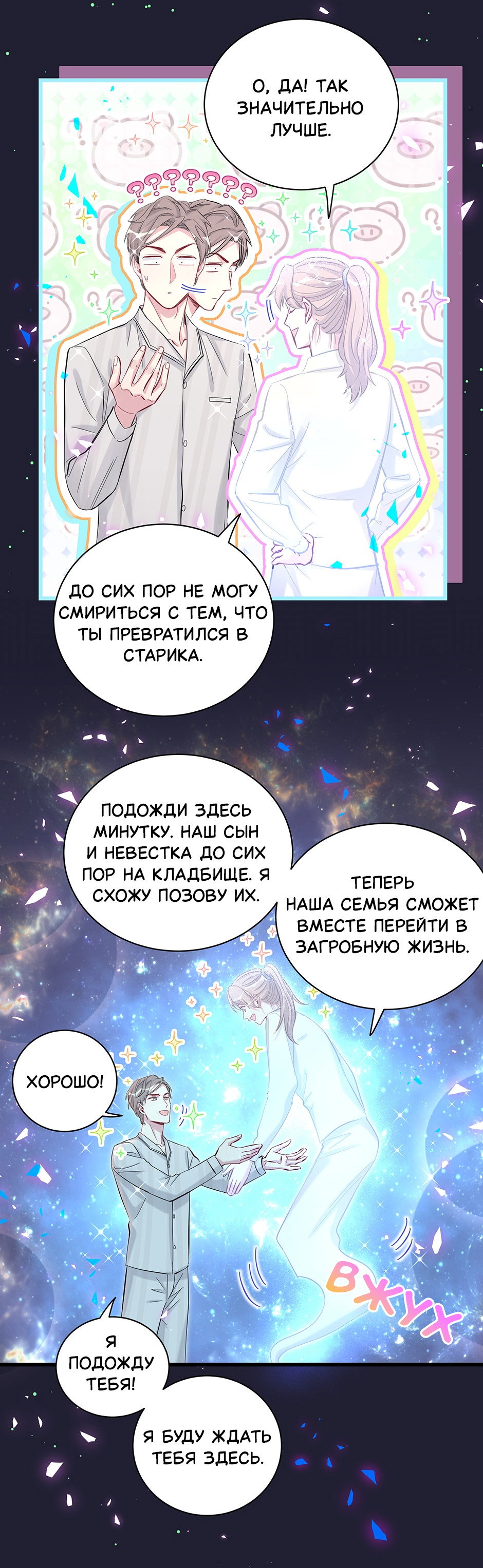 Манга Чей это ребенок? - Глава 196 Страница 31