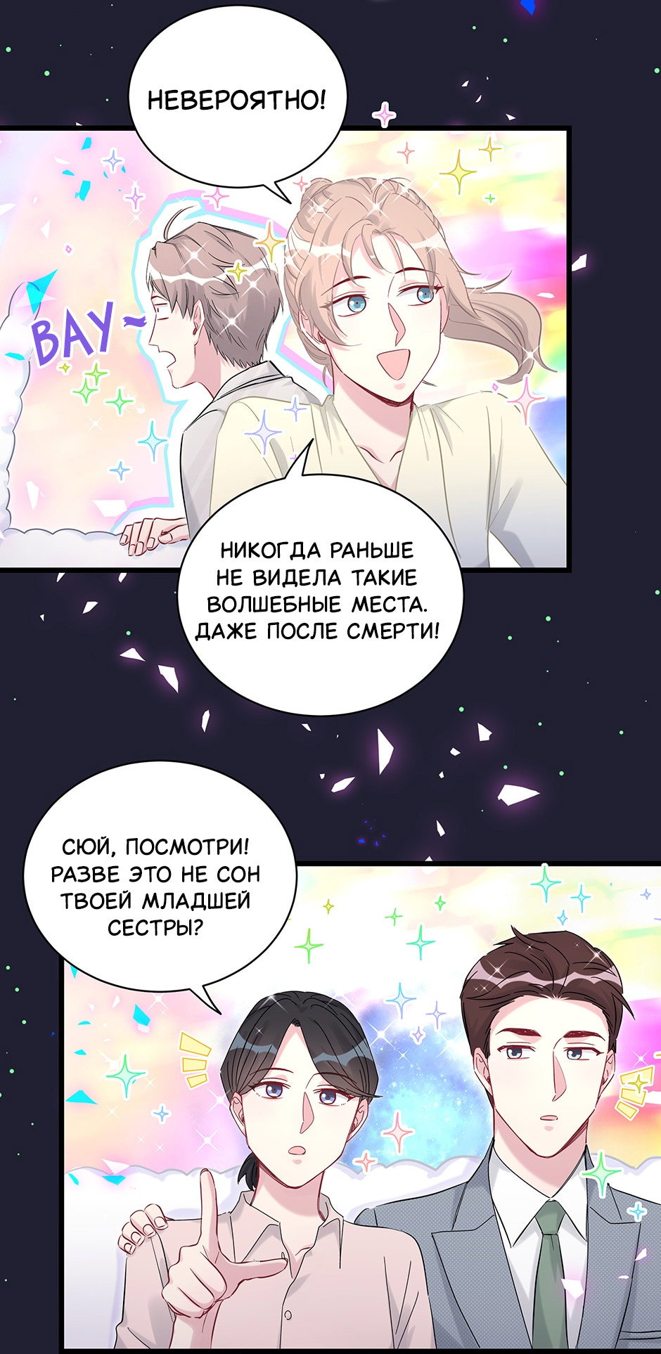 Манга Чей это ребенок? - Глава 197 Страница 27