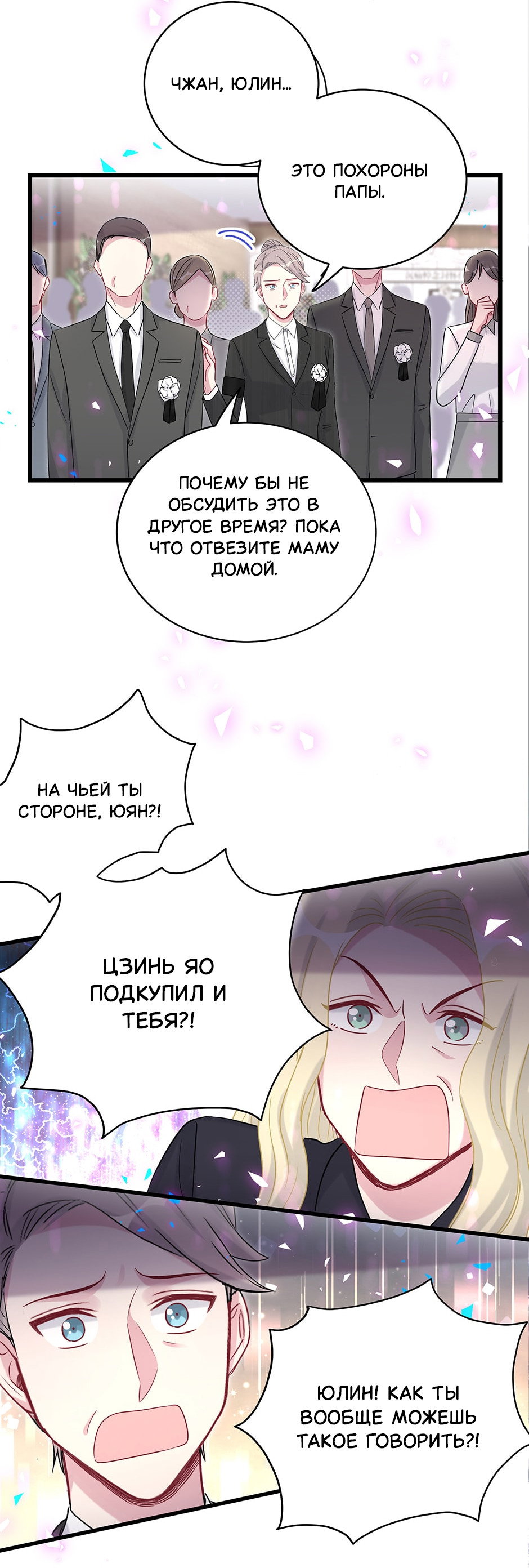 Манга Чей это ребенок? - Глава 200 Страница 31