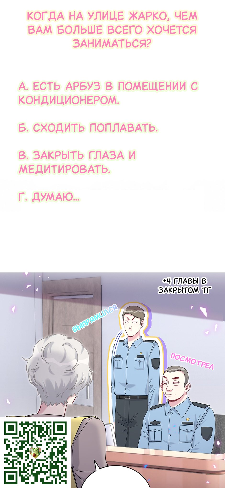 Манга Чей это ребенок? - Глава 200 Страница 54