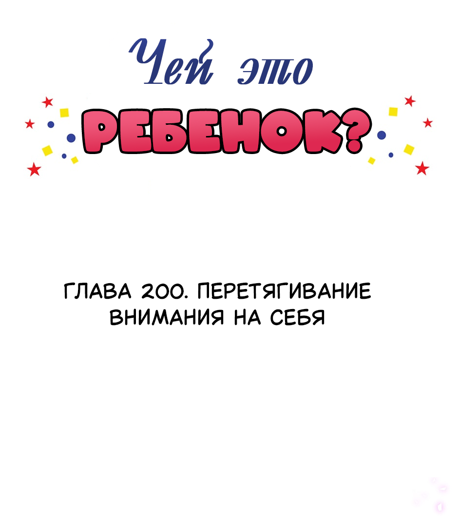 Манга Чей это ребенок? - Глава 200 Страница 2