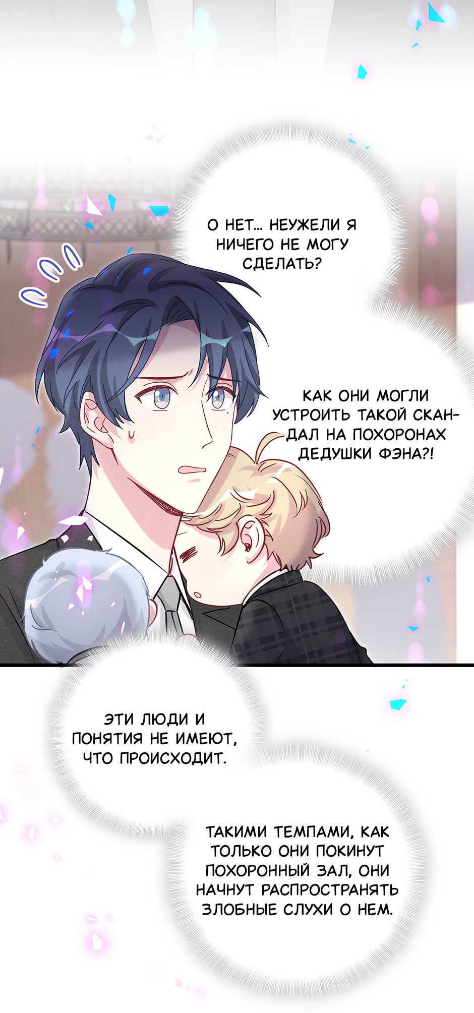 Манга Чей это ребенок? - Глава 200 Страница 20