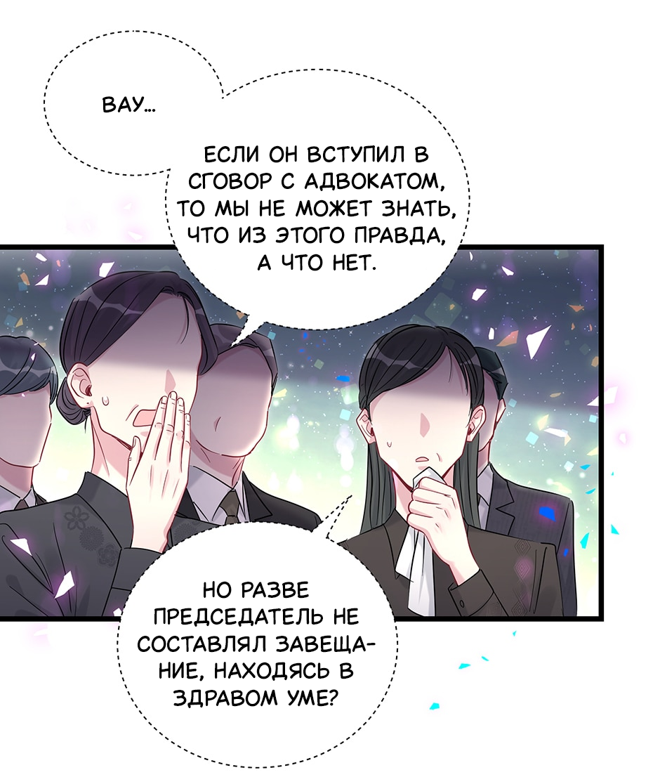 Манга Чей это ребенок? - Глава 200 Страница 27