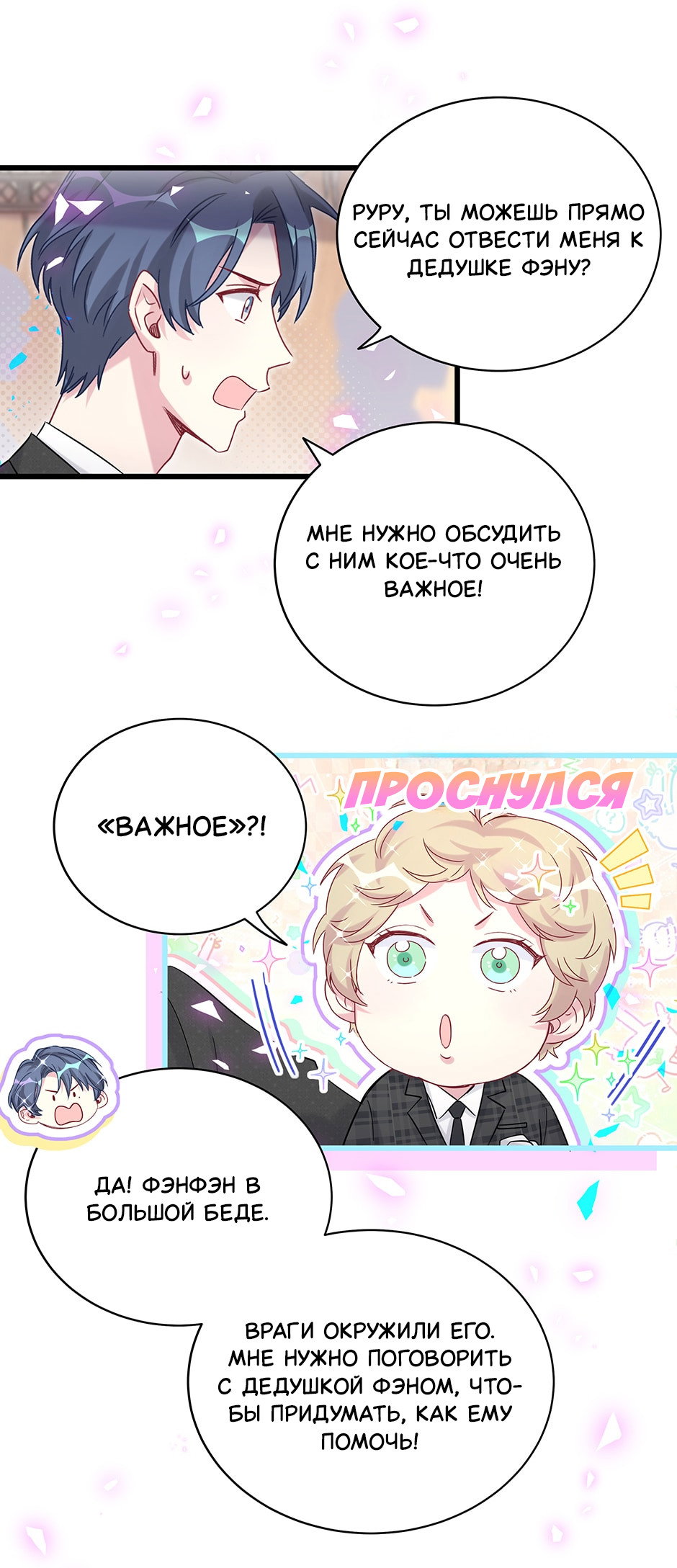 Манга Чей это ребенок? - Глава 200 Страница 34