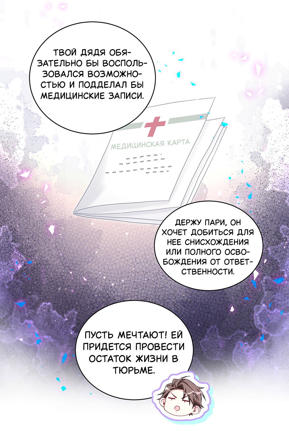 Манга Чей это ребенок? - Глава 202 Страница 25