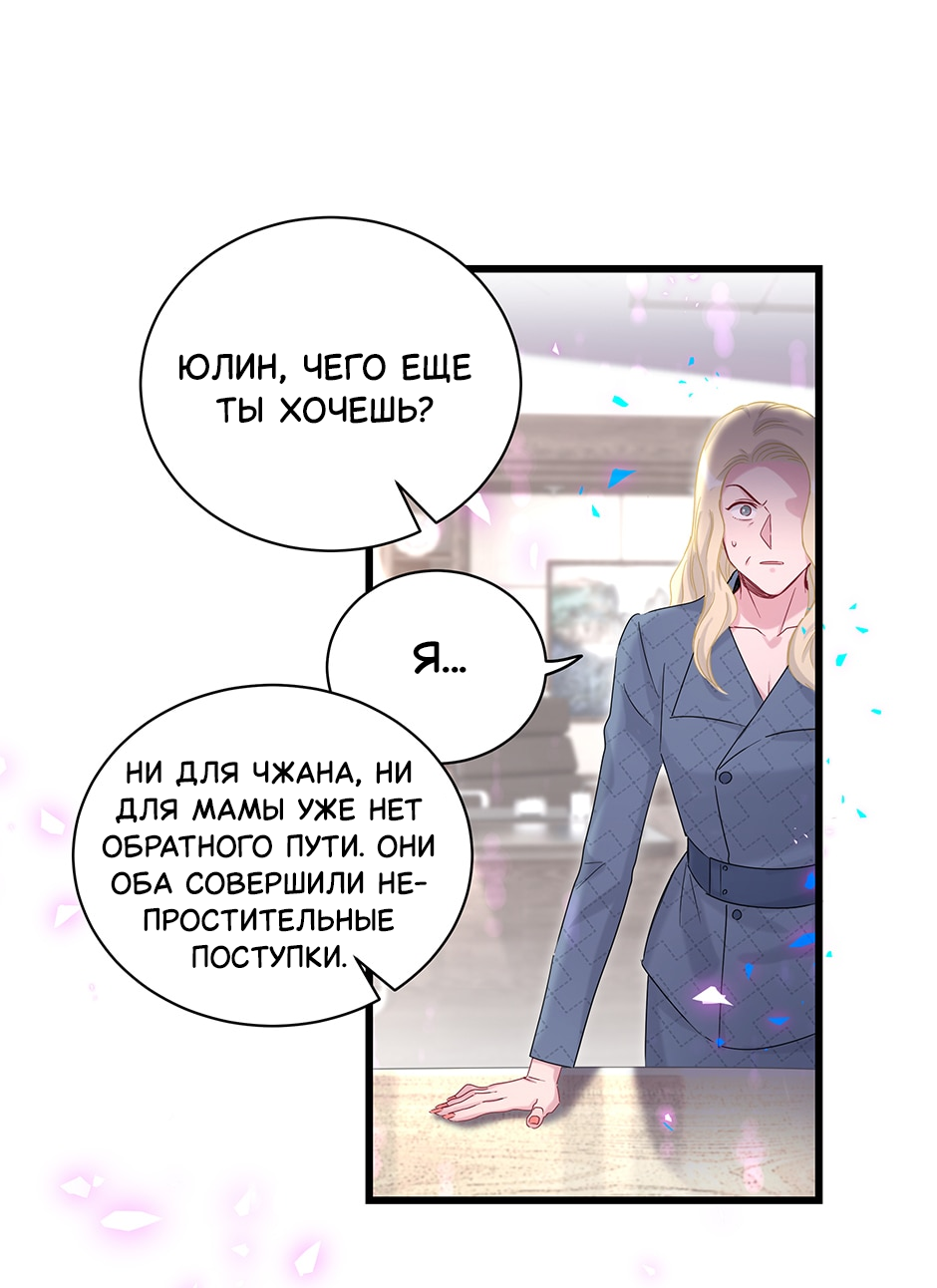 Манга Чей это ребенок? - Глава 203 Страница 39