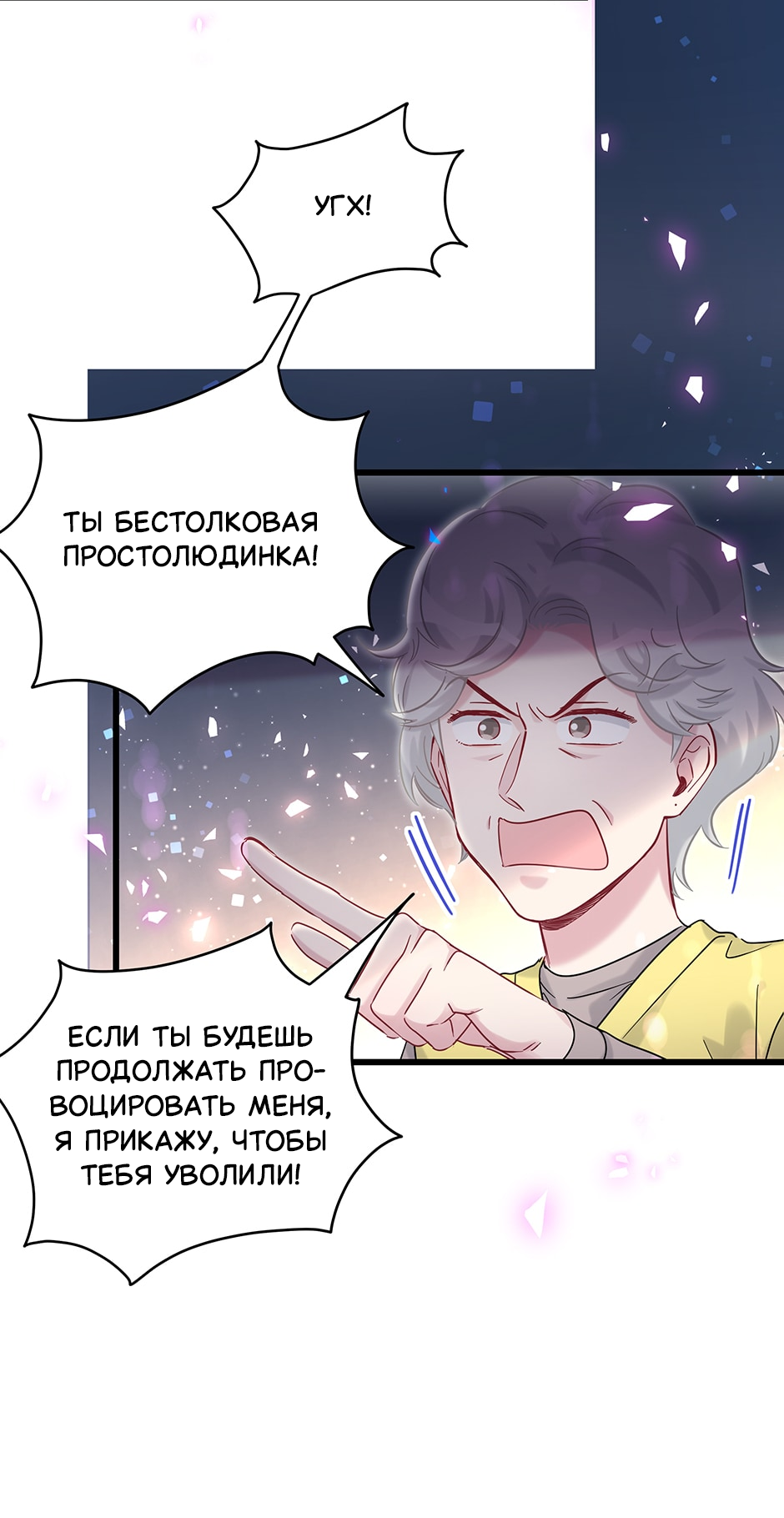 Манга Чей это ребенок? - Глава 203 Страница 8
