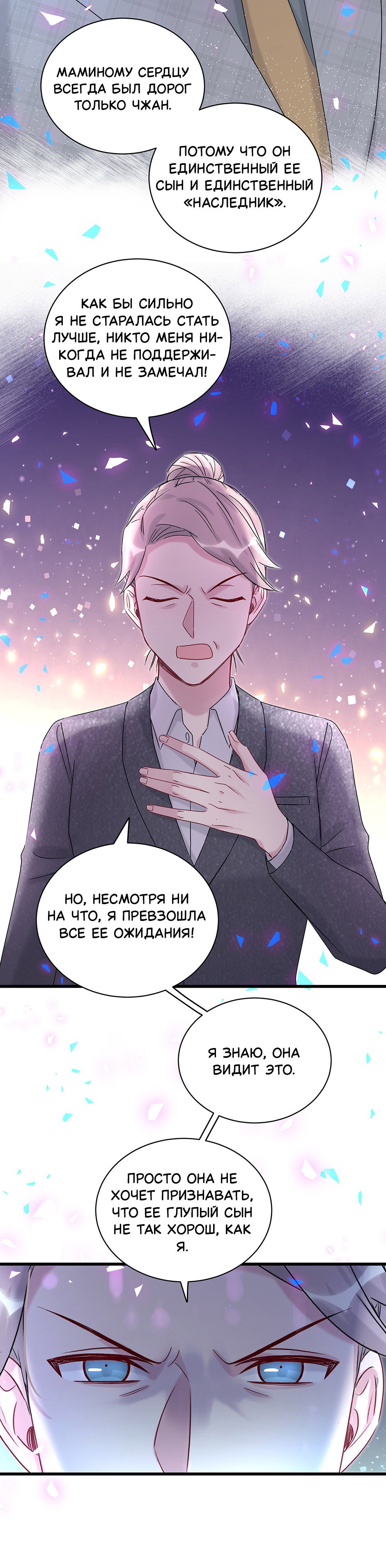 Манга Чей это ребенок? - Глава 203 Страница 33