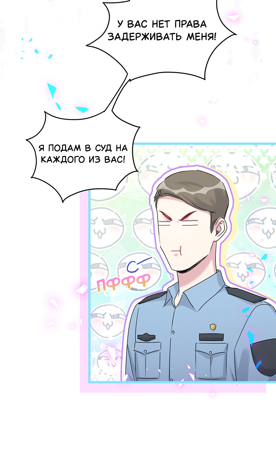 Манга Чей это ребенок? - Глава 203 Страница 14