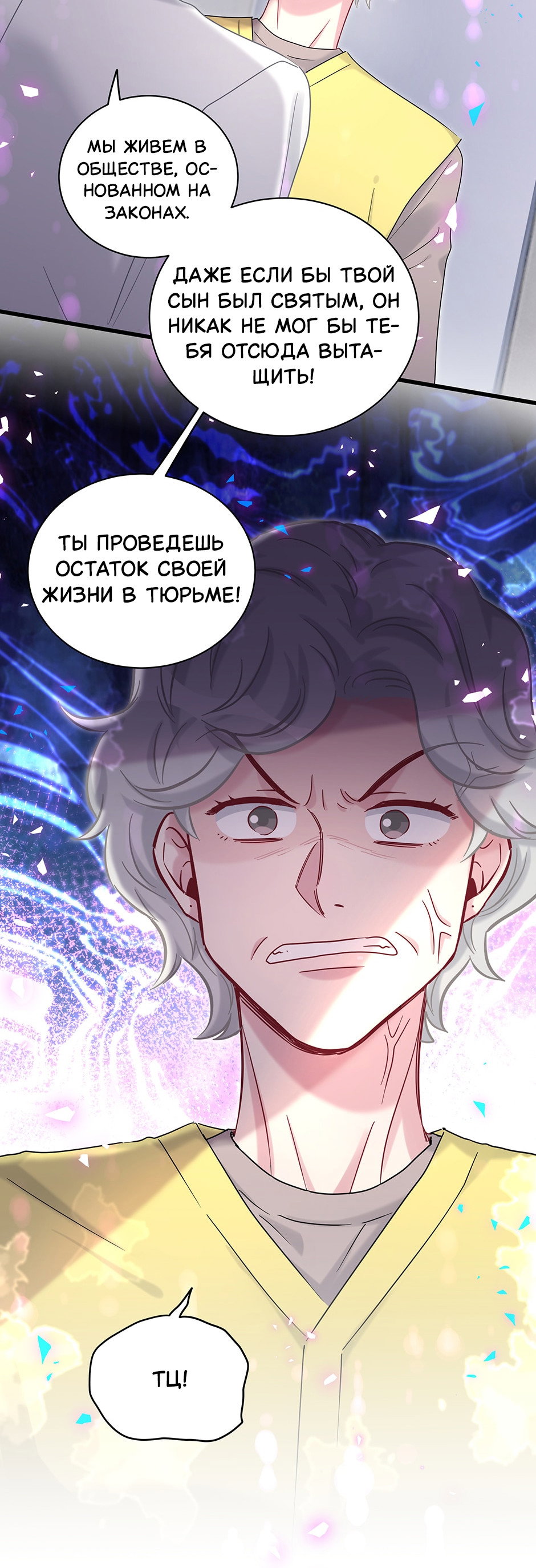 Манга Чей это ребенок? - Глава 203 Страница 12