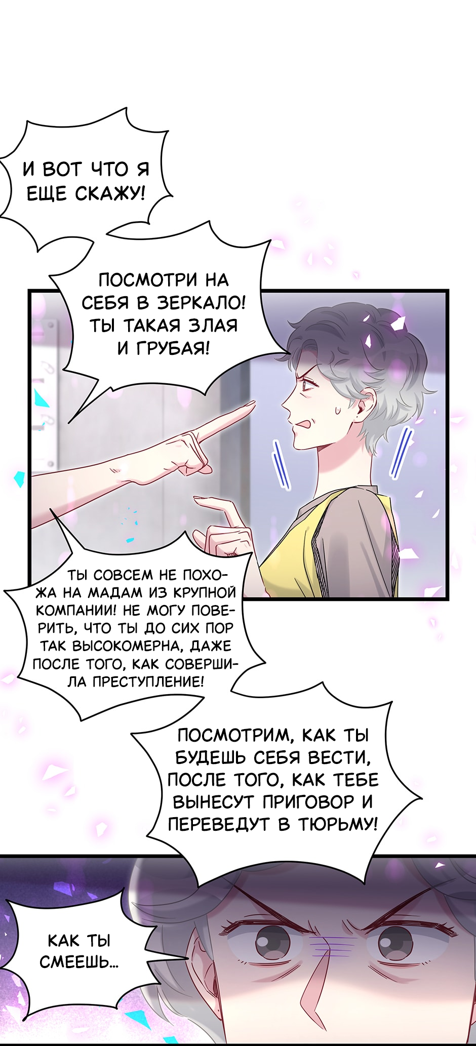 Манга Чей это ребенок? - Глава 203 Страница 9