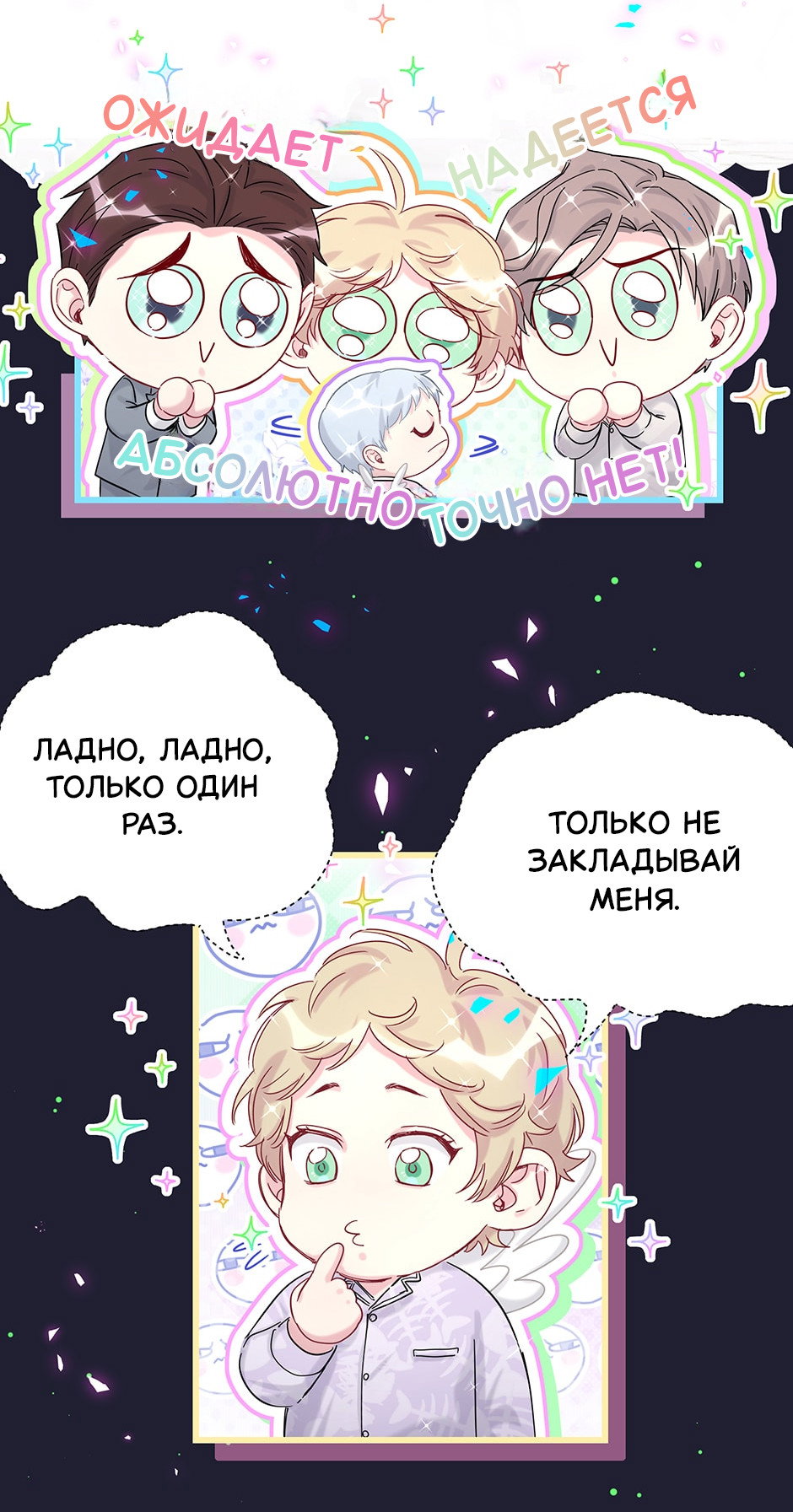 Манга Чей это ребенок? - Глава 204 Страница 32