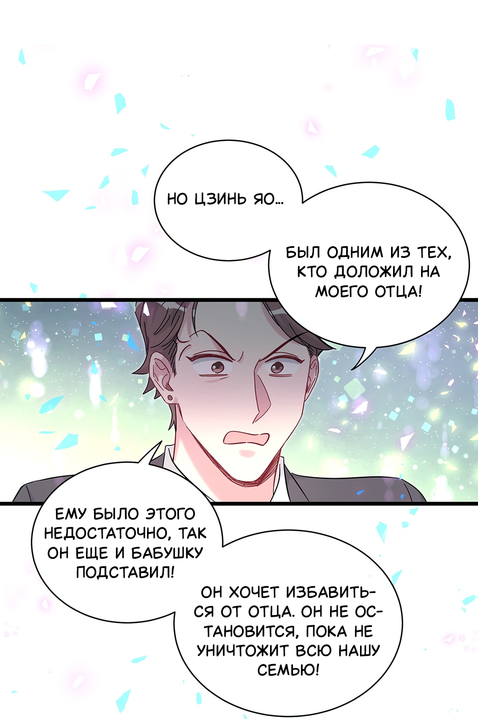 Манга Чей это ребенок? - Глава 204 Страница 46