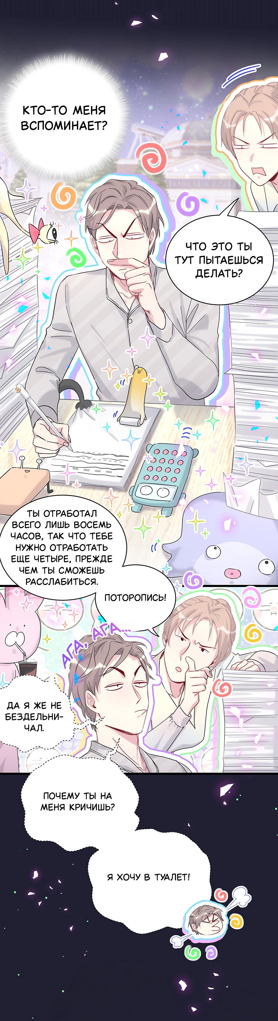 Манга Чей это ребенок? - Глава 204 Страница 17