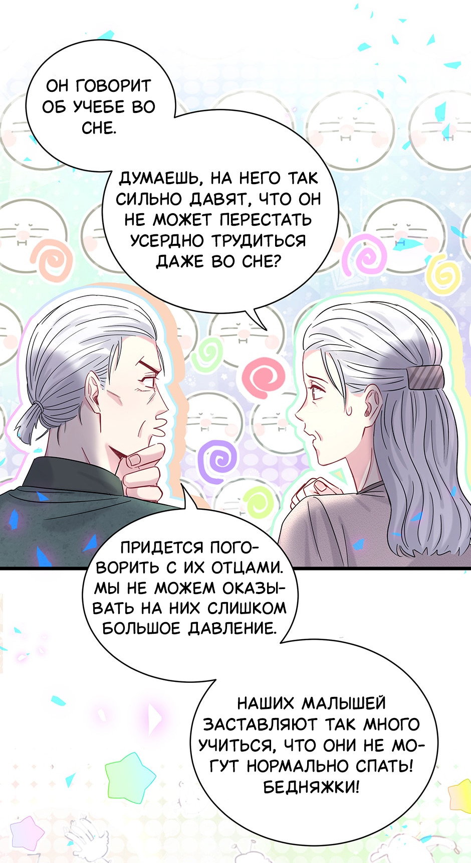 Манга Чей это ребенок? - Глава 204 Страница 5