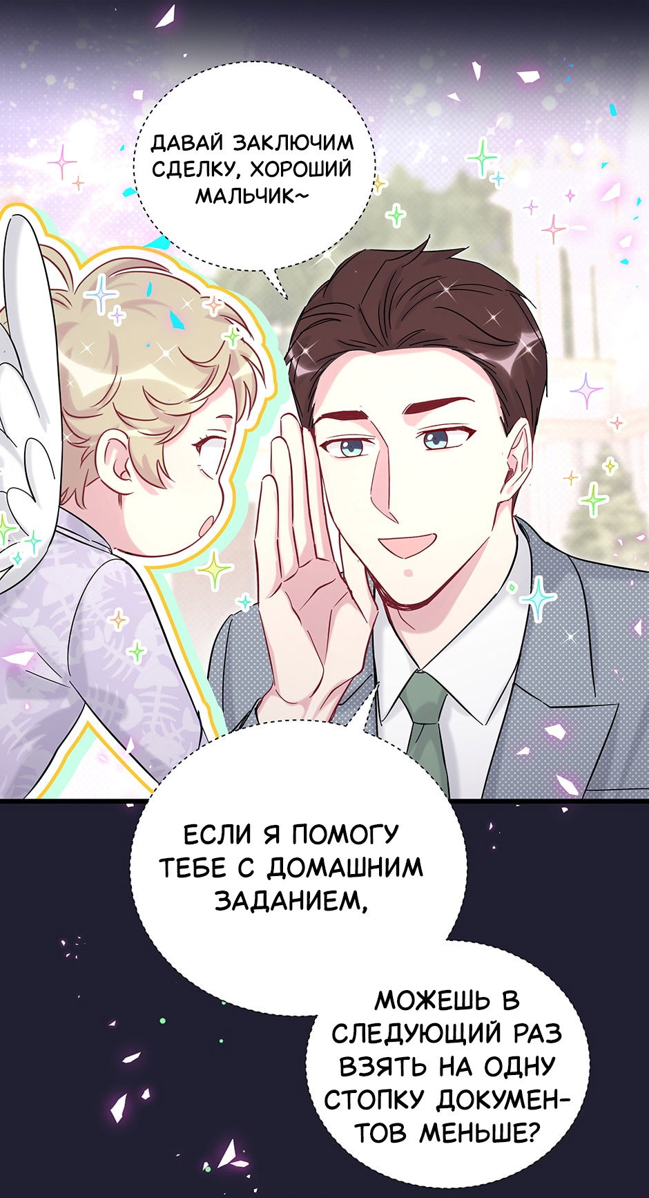 Манга Чей это ребенок? - Глава 204 Страница 25