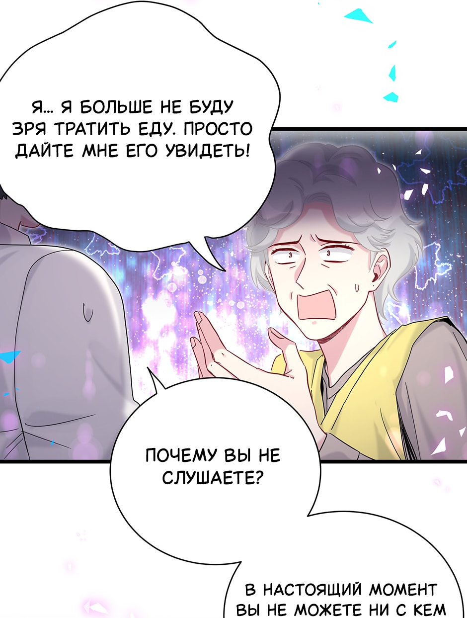 Манга Чей это ребенок? - Глава 204 Страница 38