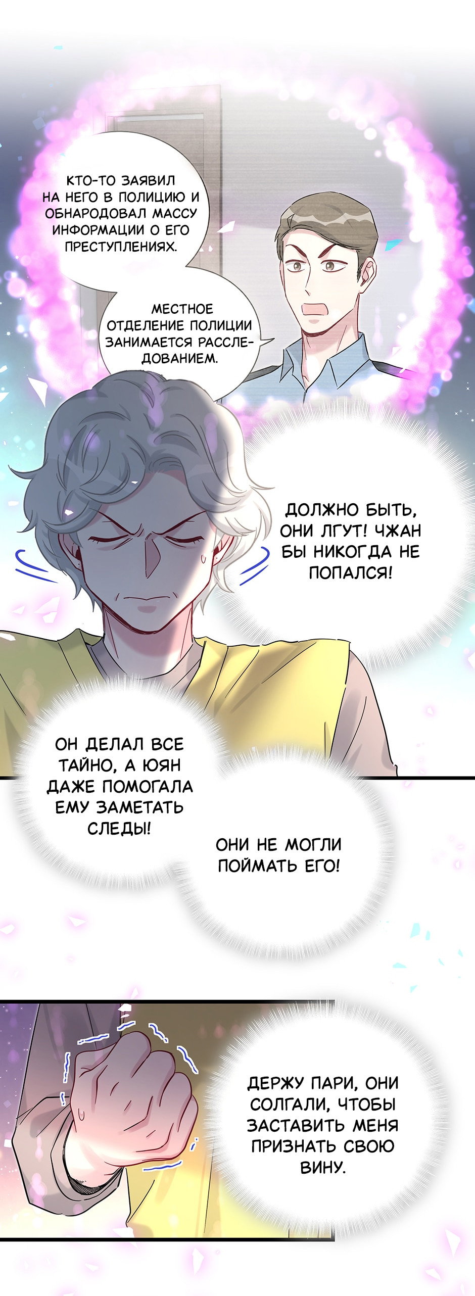 Манга Чей это ребенок? - Глава 204 Страница 9