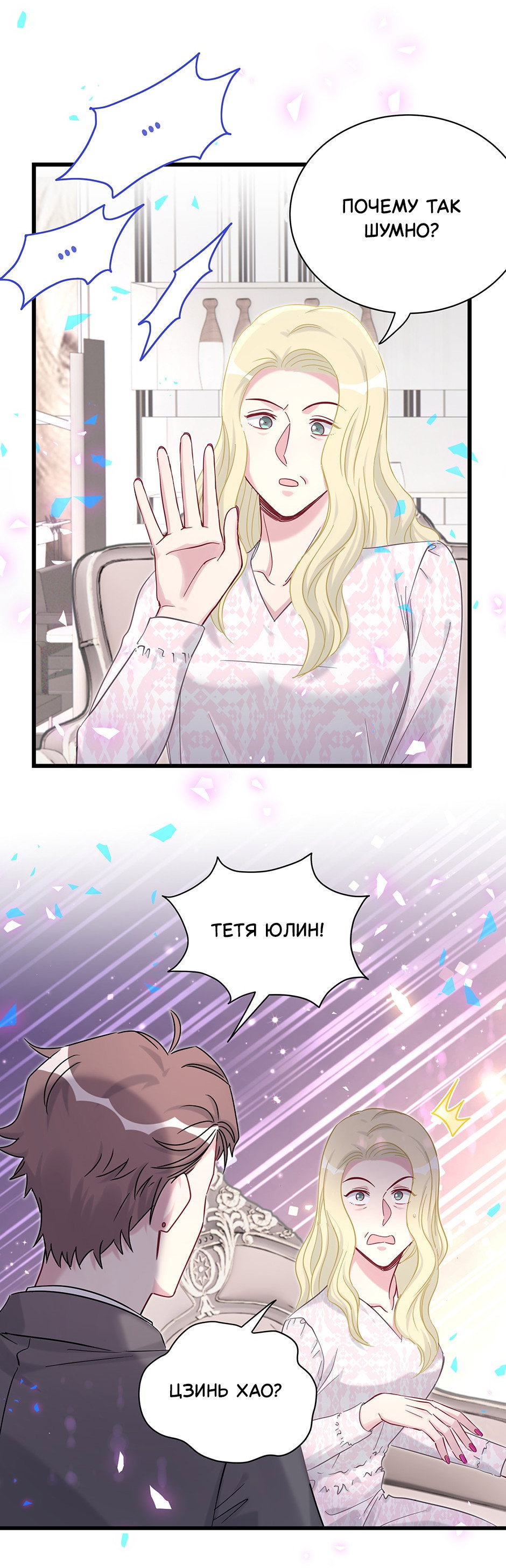 Манга Чей это ребенок? - Глава 204 Страница 42