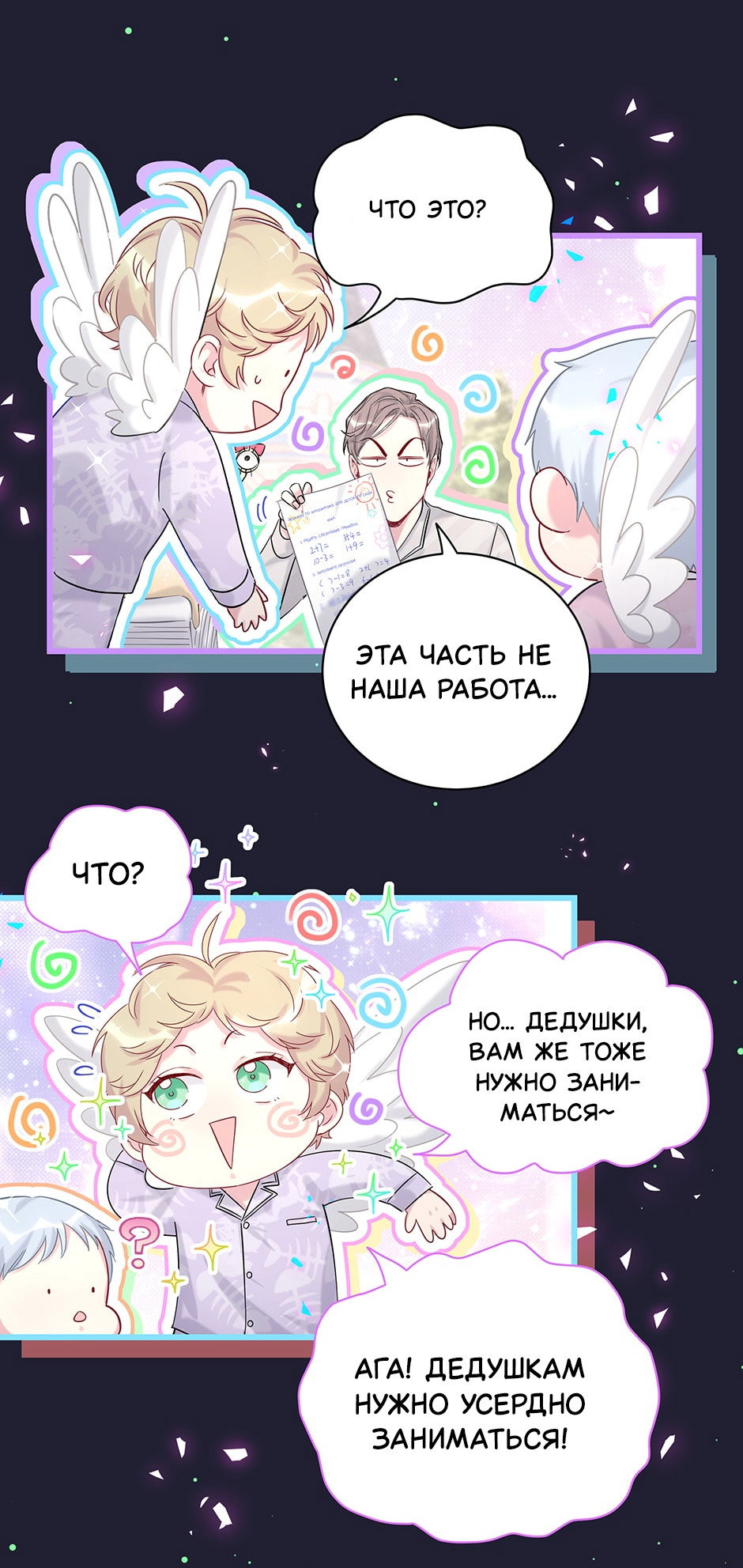 Манга Чей это ребенок? - Глава 204 Страница 21