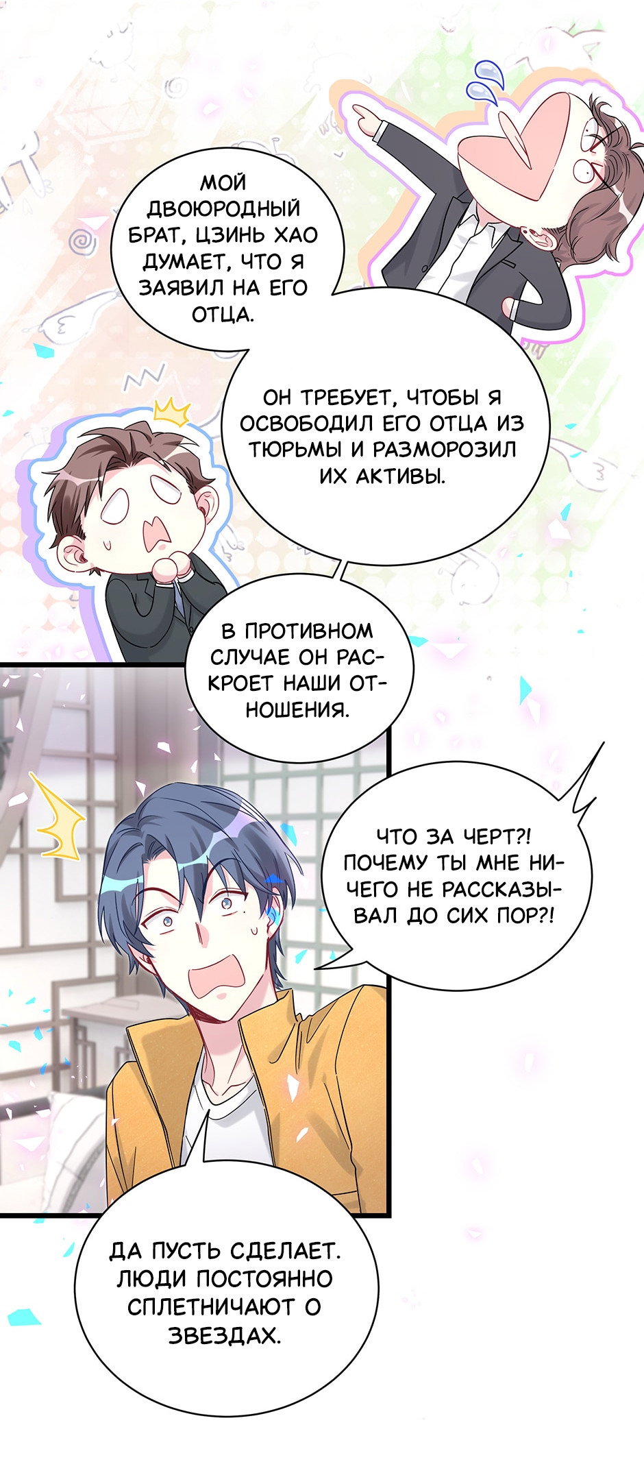 Манга Чей это ребенок? - Глава 205 Страница 31