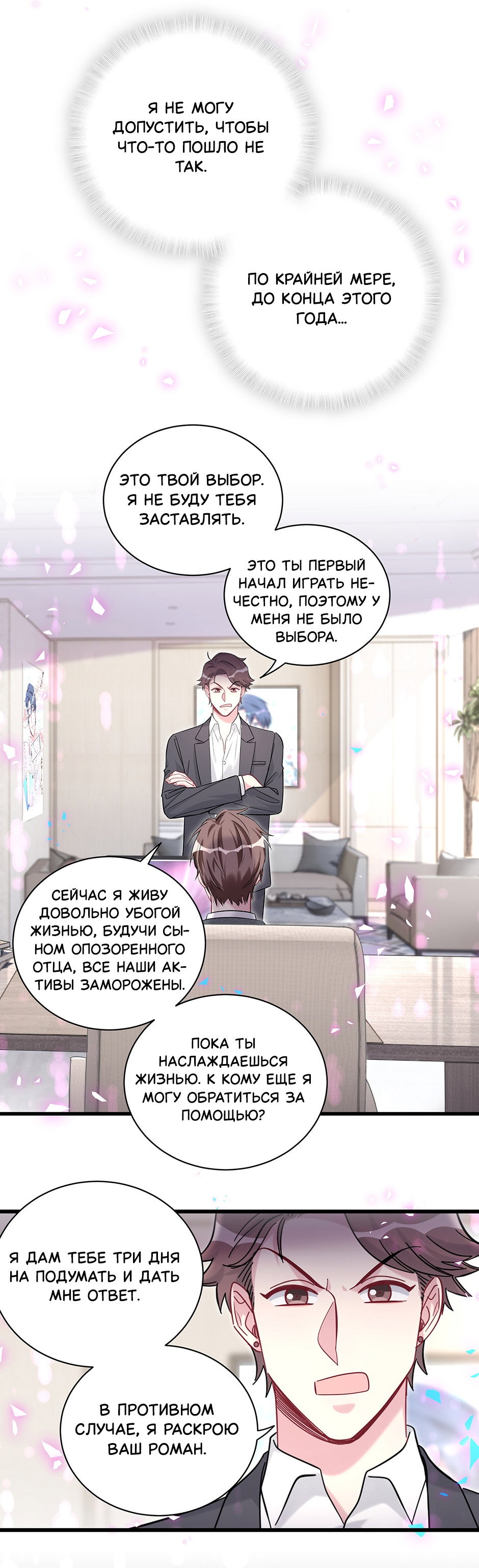 Манга Чей это ребенок? - Глава 205 Страница 22
