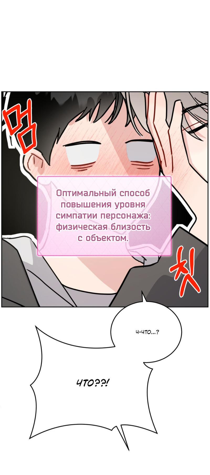 Манга Атака окончена? - Глава 6 Страница 10