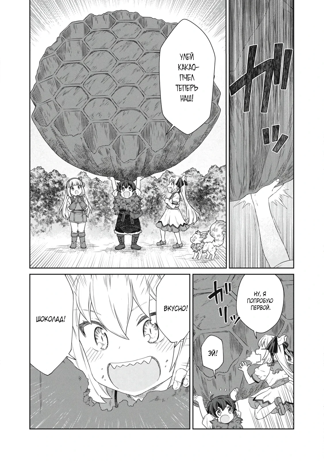 Манга Повар, проживший более трёхсот лет - Глава 24.2 Страница 16
