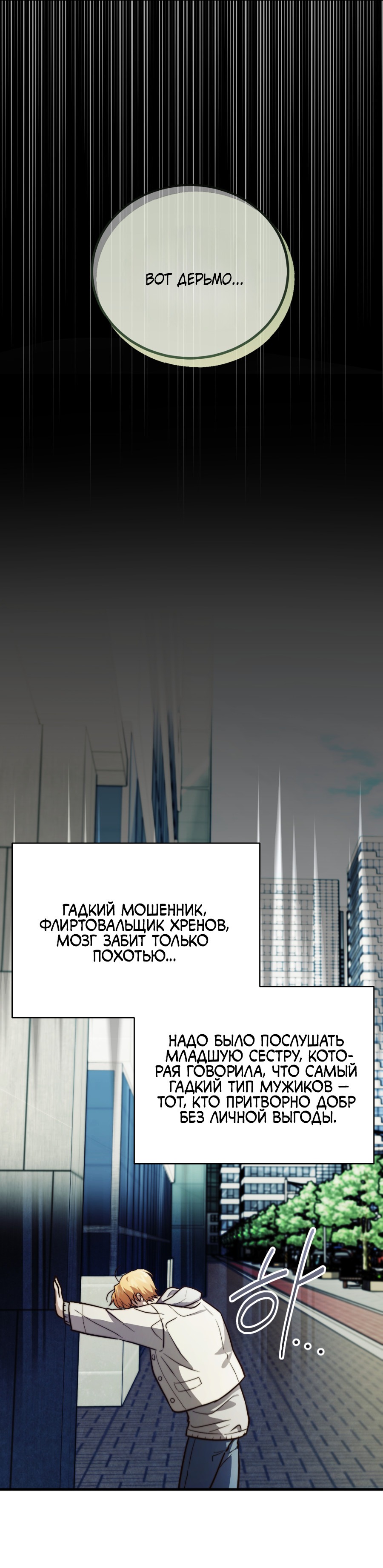 Манга Так кто же был снизу? - Глава 4 Страница 38